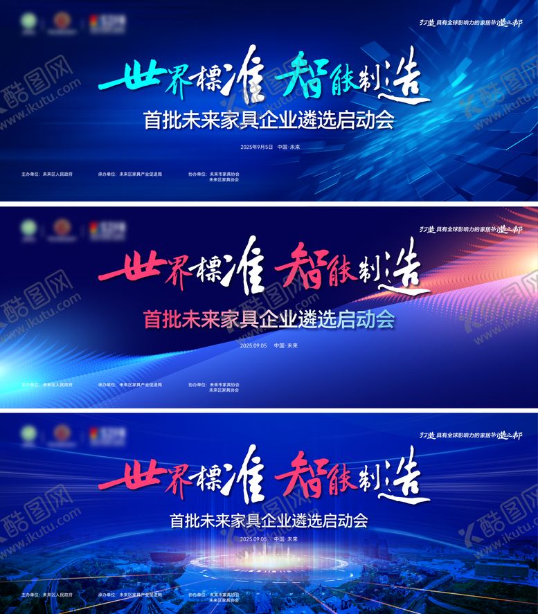 编号：61175812131828231022【酷图网】源文件下载-智能制造论坛会议年会主背景