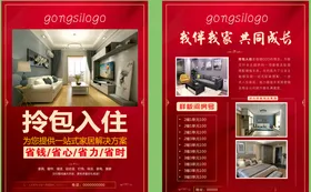装修设计彩页