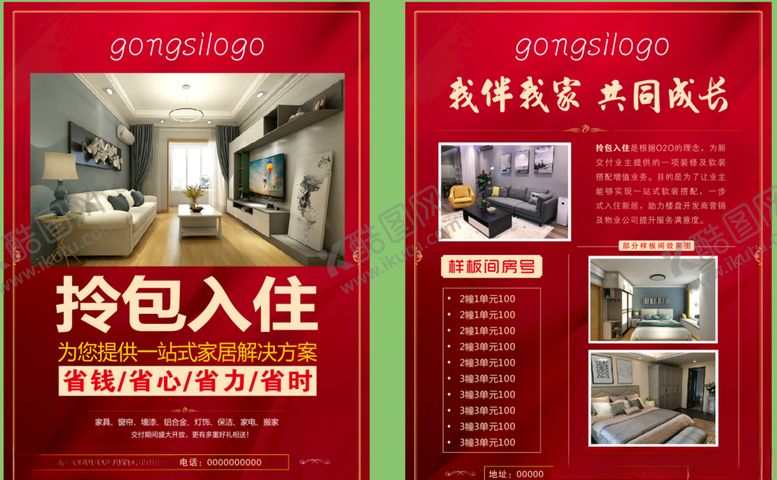 编号：58997409281423403913【酷图网】源文件下载-装修彩页