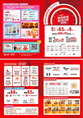 商场店庆dm单
