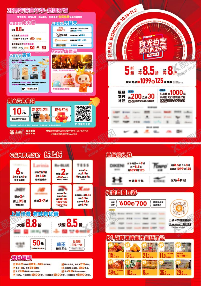 编号：67527012181335476270【酷图网】源文件下载-商场店庆dm单