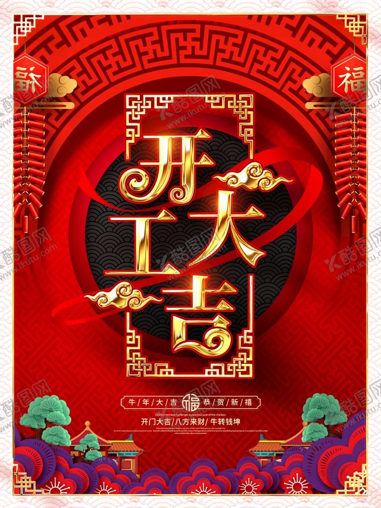 编号：18624309171311581806【酷图网】源文件下载-开工