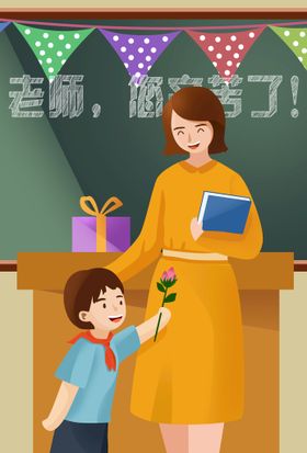 编号：92306809240437435610【酷图网】源文件下载-教师节插画