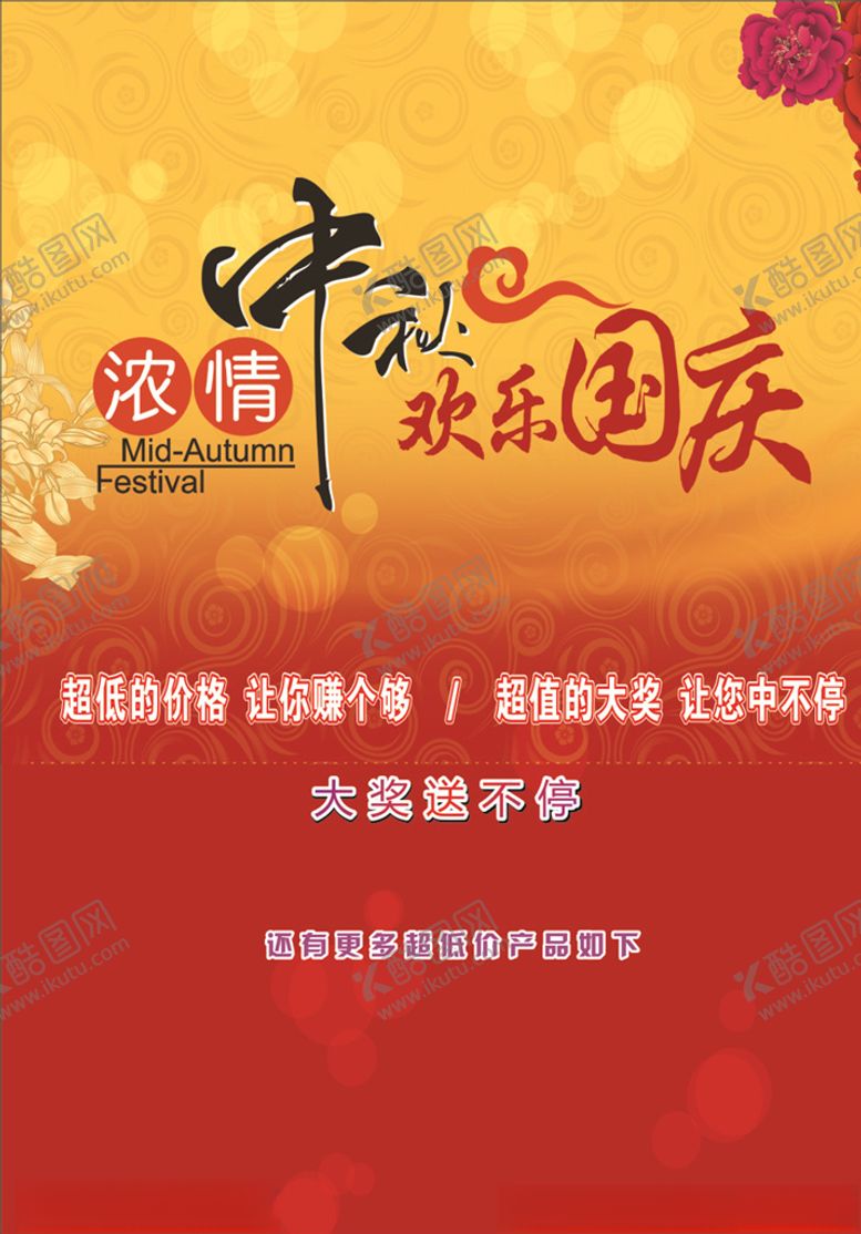 编号：48453909151743243158【酷图网】源文件下载-中秋活动