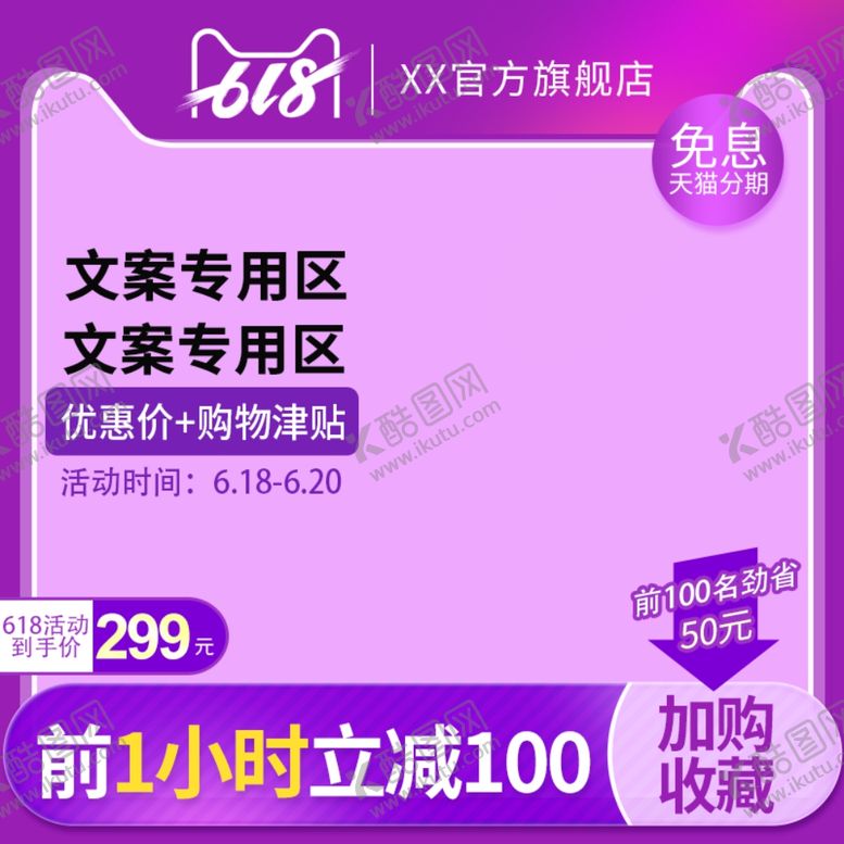 编号：35249410220208406360【酷图网】源文件下载-618海报