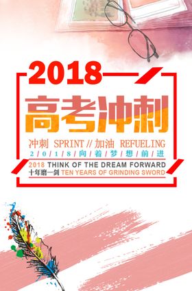 高考冲刺