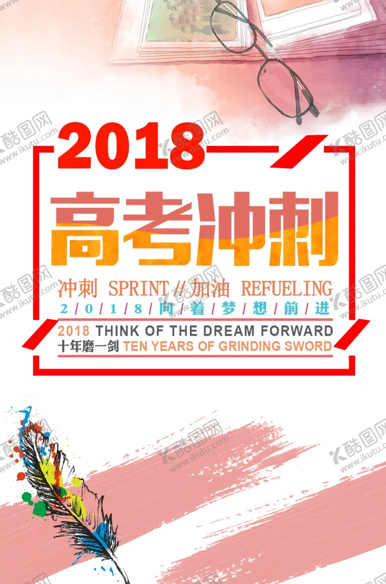 编号：10470706270442175067【酷图网】源文件下载-高考冲刺