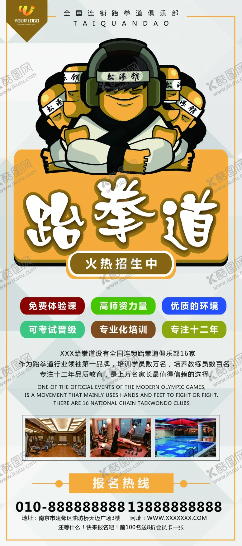 编号：57481703302054255573【酷图网】源文件下载-跆拳道