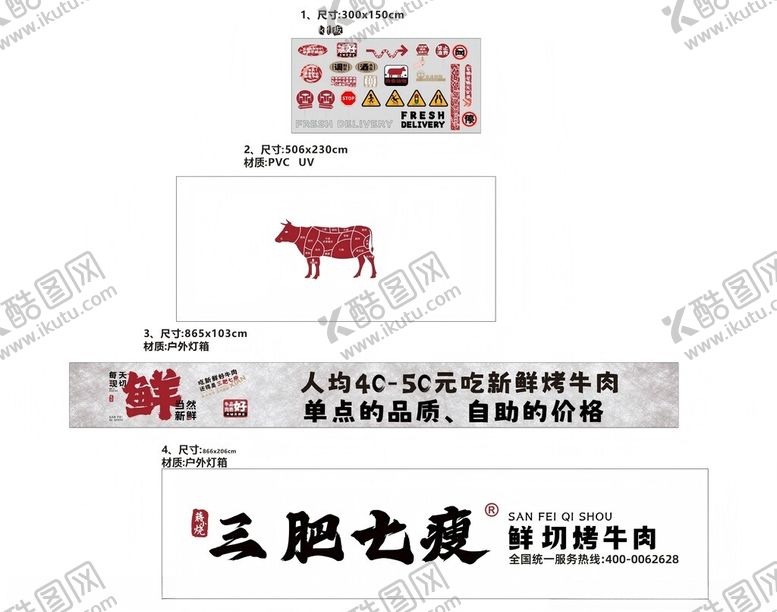 编号：21852511020529132348【酷图网】源文件下载-牛肉店招展示