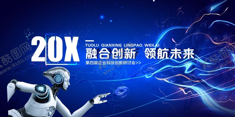 编号：82012904151328597472【酷图网】源文件下载-融合创新领航未来