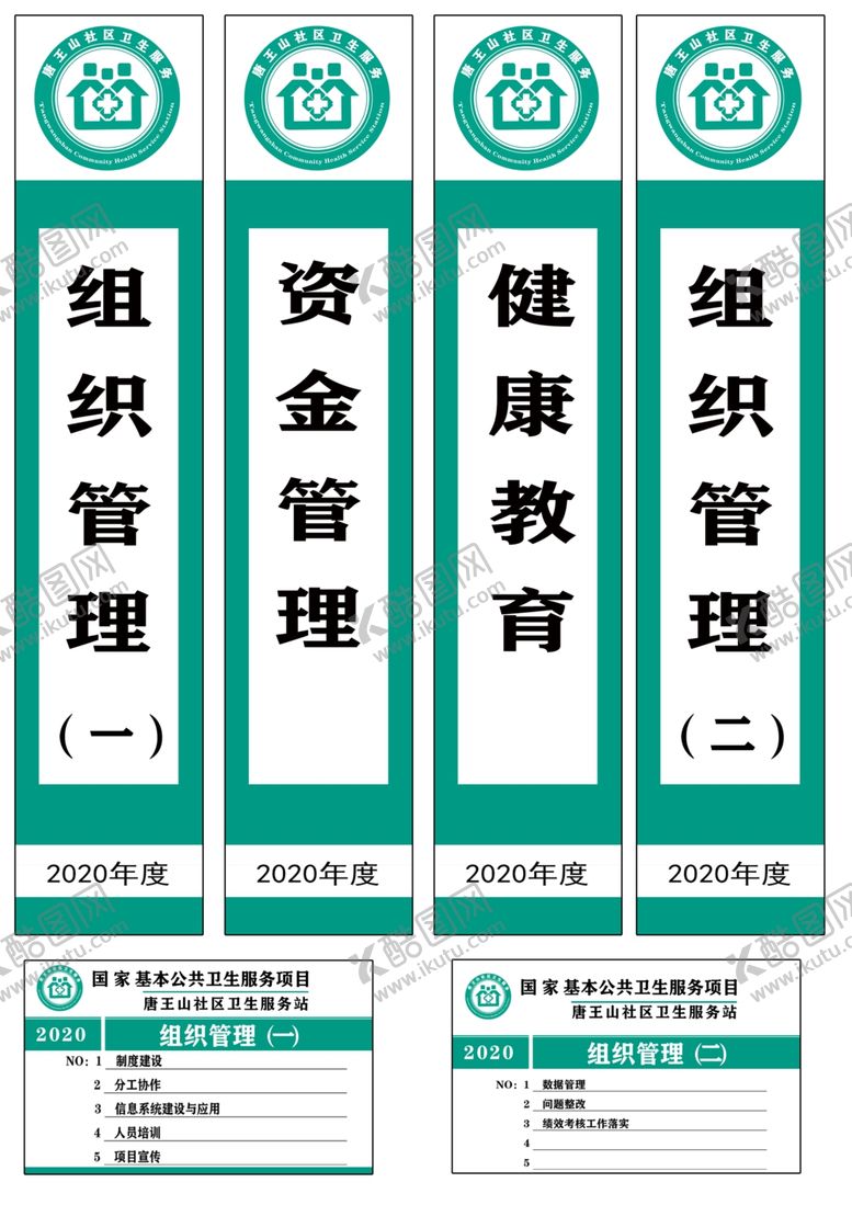 编号：71193207090502264442【酷图网】源文件下载-社区卫生服务档案盒封面