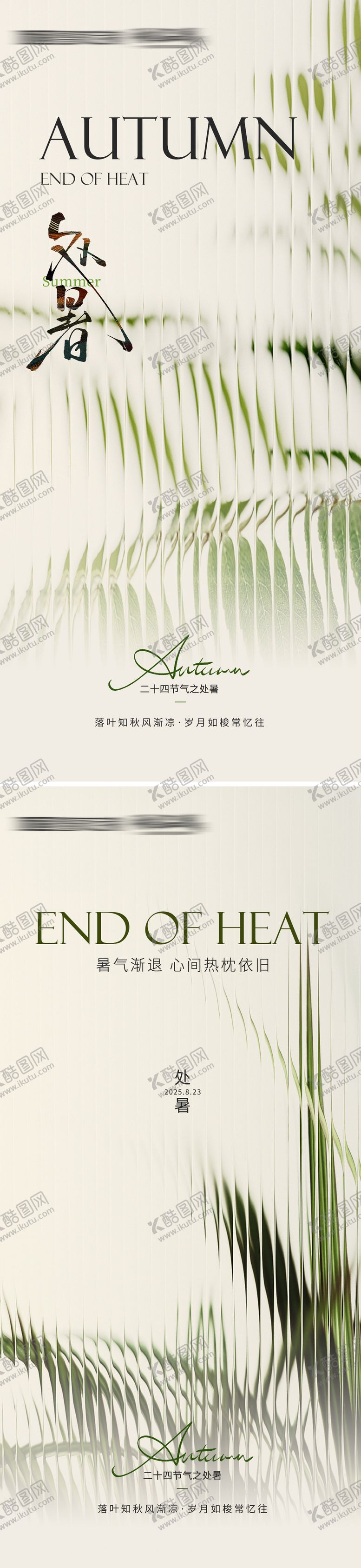 编号：44932110050509466647【酷图网】源文件下载-处暑海报