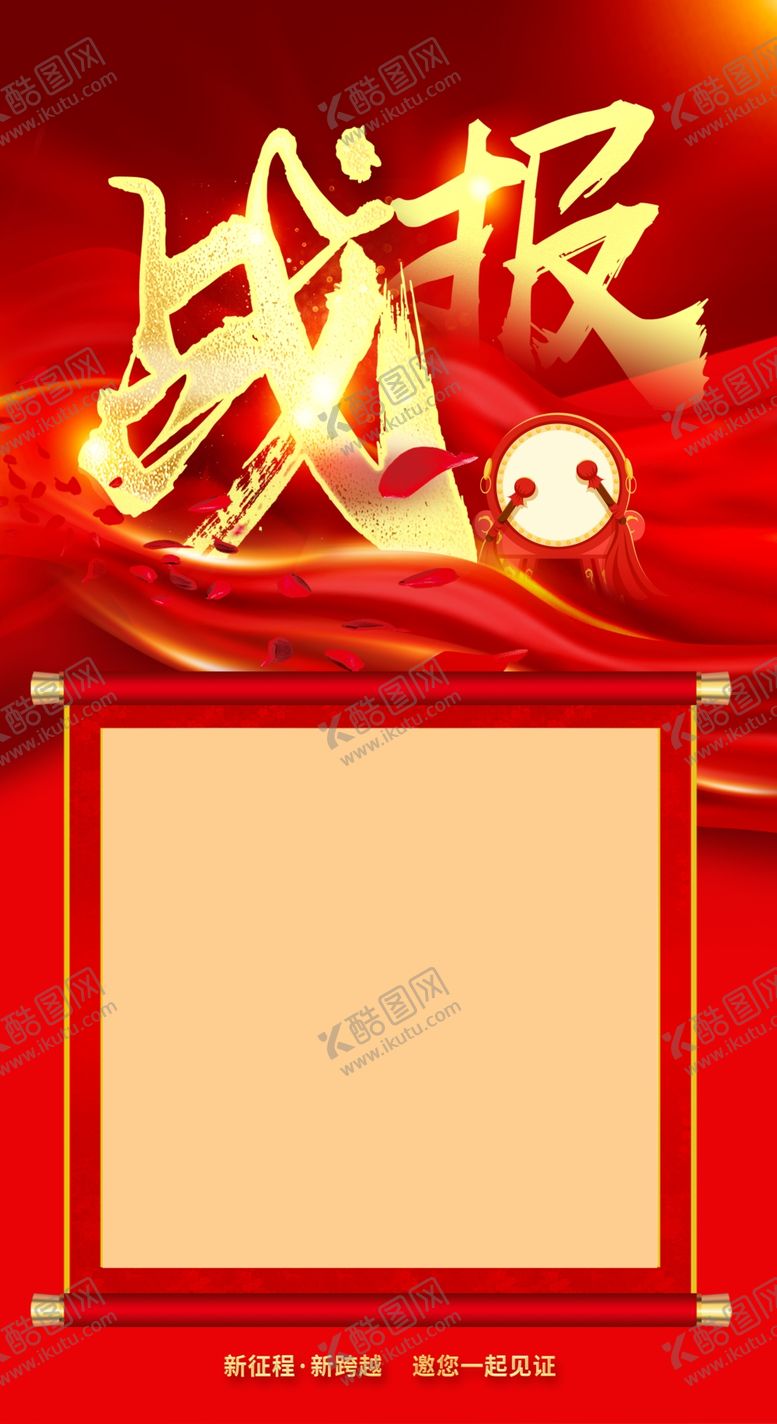 编号：43895301202242122764【酷图网】源文件下载-战报空白模板