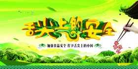 舌尖上的美食节