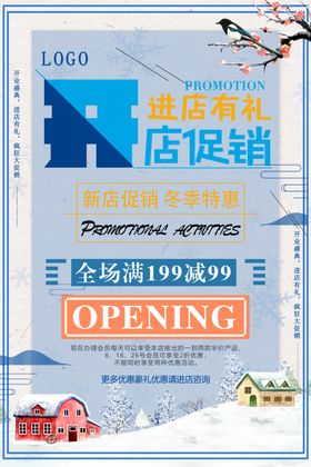 新店开业海报