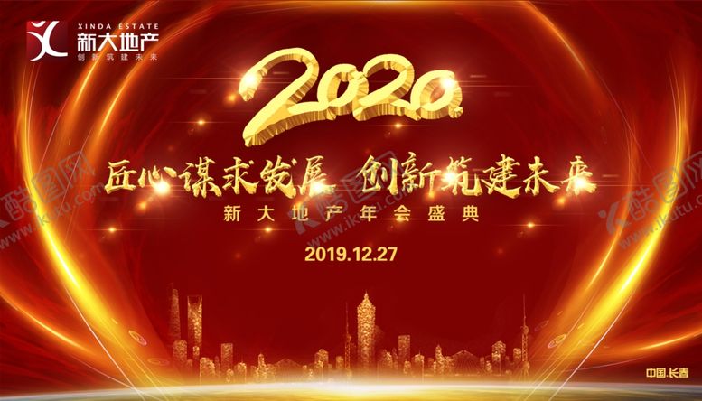 编号：64850509300223547506【酷图网】源文件下载-地产年会