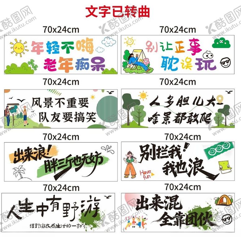 编号：29785005241247075318【酷图网】源文件下载-团建手拉旗