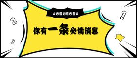 漫画横版海报