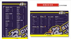 快餐店价目表