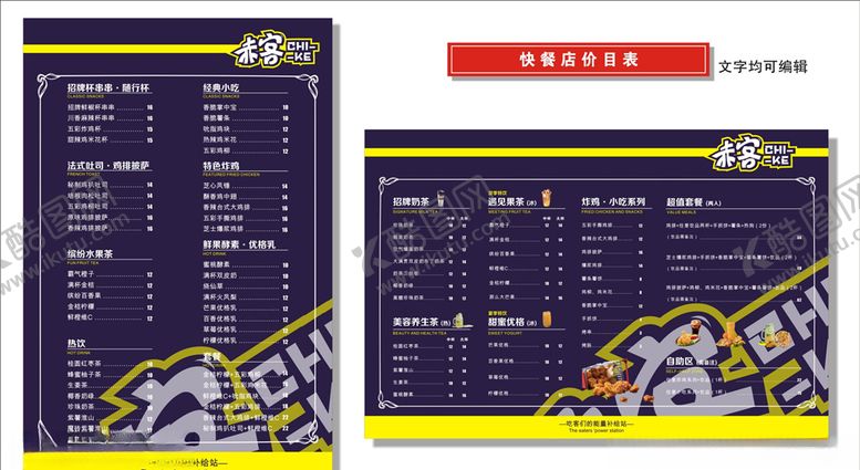 编号：68638010220530369979【酷图网】源文件下载-快餐店价目表