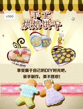 地产蛋糕DIY活动蛋糕品鉴主画面
