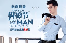 杰锐男装