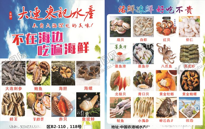 编号：73043407041830399254【酷图网】源文件下载-东记水产