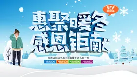 冬季促销