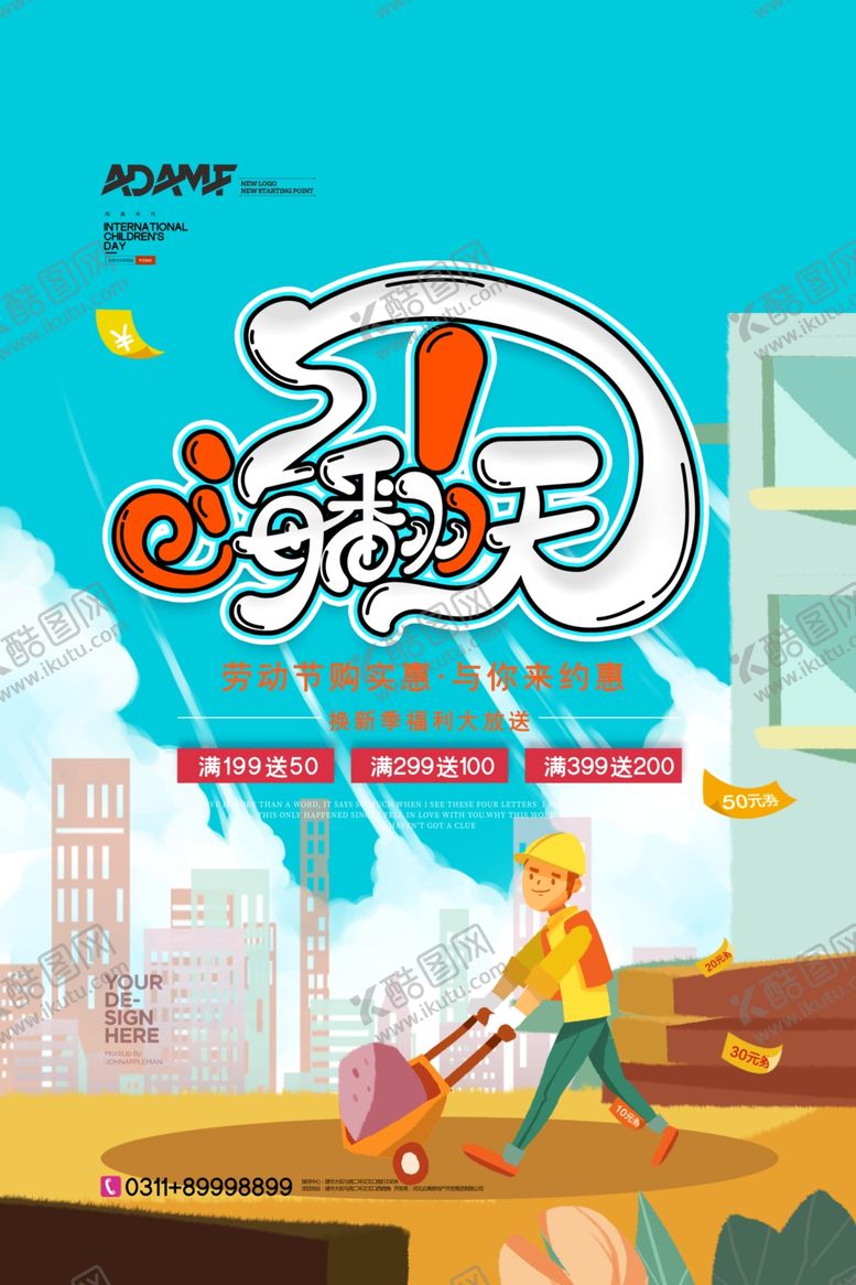 编号：25471310272157232094【酷图网】源文件下载-51嗨翻天