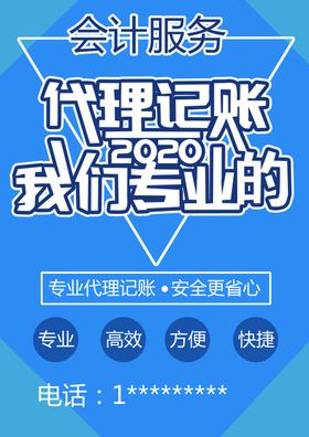 代理记账企业服务长图