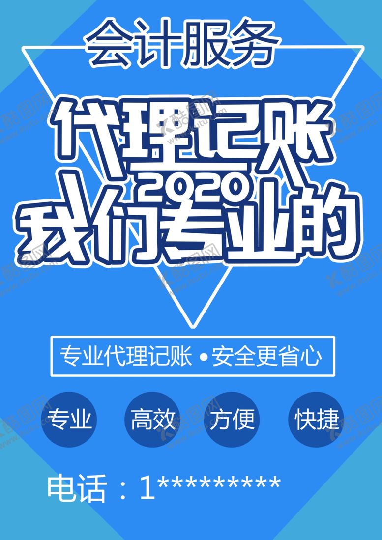 编号：39745707140033286493【酷图网】源文件下载-代理记账