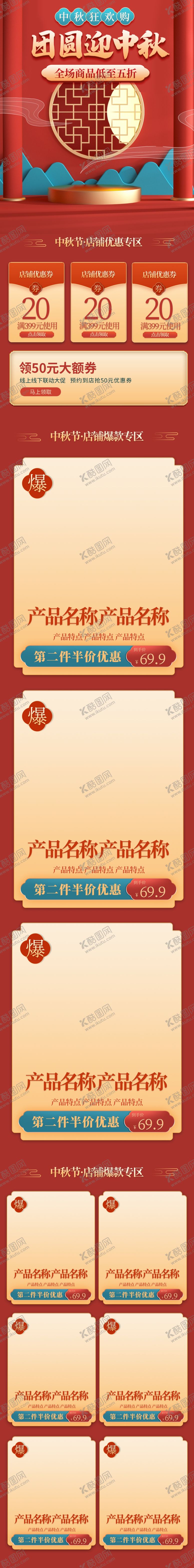 编号：64809201270032119421【酷图网】源文件下载-电商淘宝首页