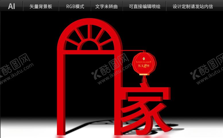 编号：45635110201602068353【酷图网】源文件下载-回家门头设计