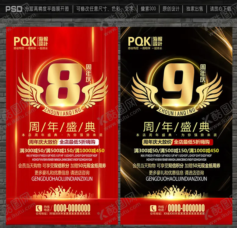 编号：36919905180411103740【酷图网】源文件下载-周年庆海报