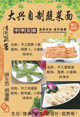 蔬菜面详情