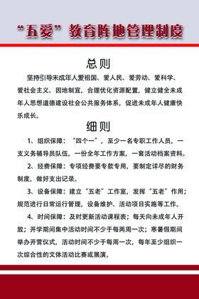 五爱教育阵地