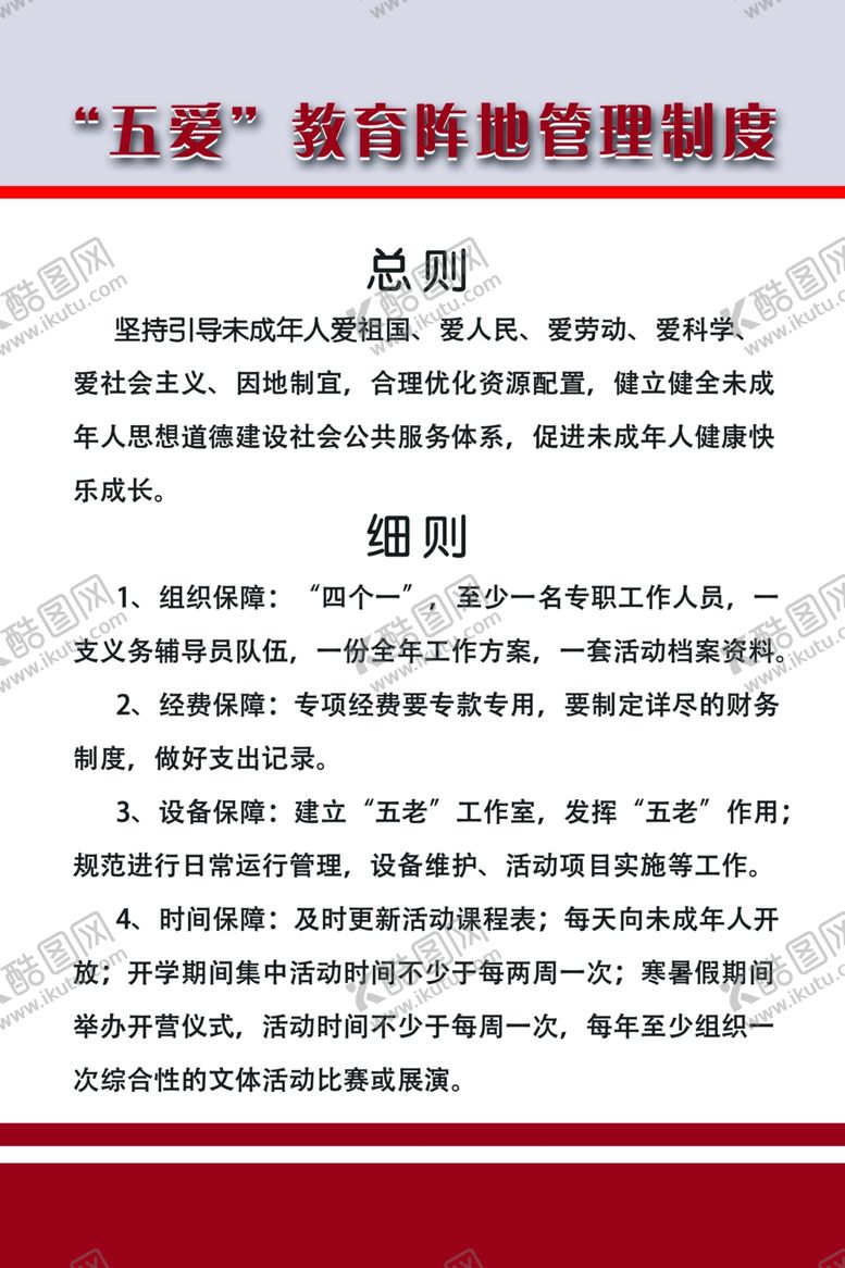 编号：34411710152329433917【酷图网】源文件下载-五爱教育阵地