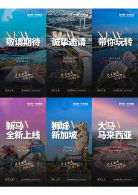 新加坡马来西亚新马旅游海报