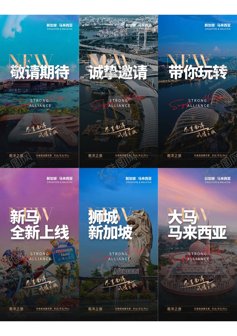 编号：31850507120953547736【酷图网】源文件下载-新加坡 马来西亚 新马 纯玩旅游