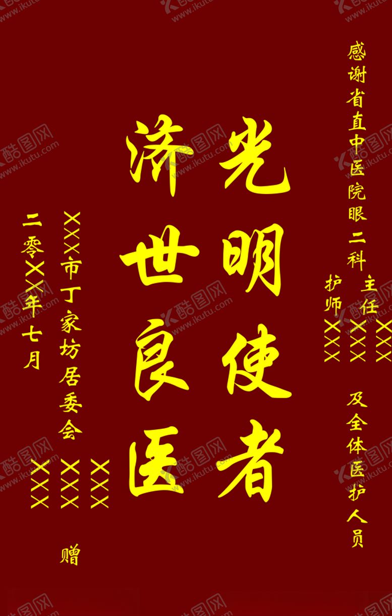 编号：52116110300811049465【酷图网】源文件下载-锦旗