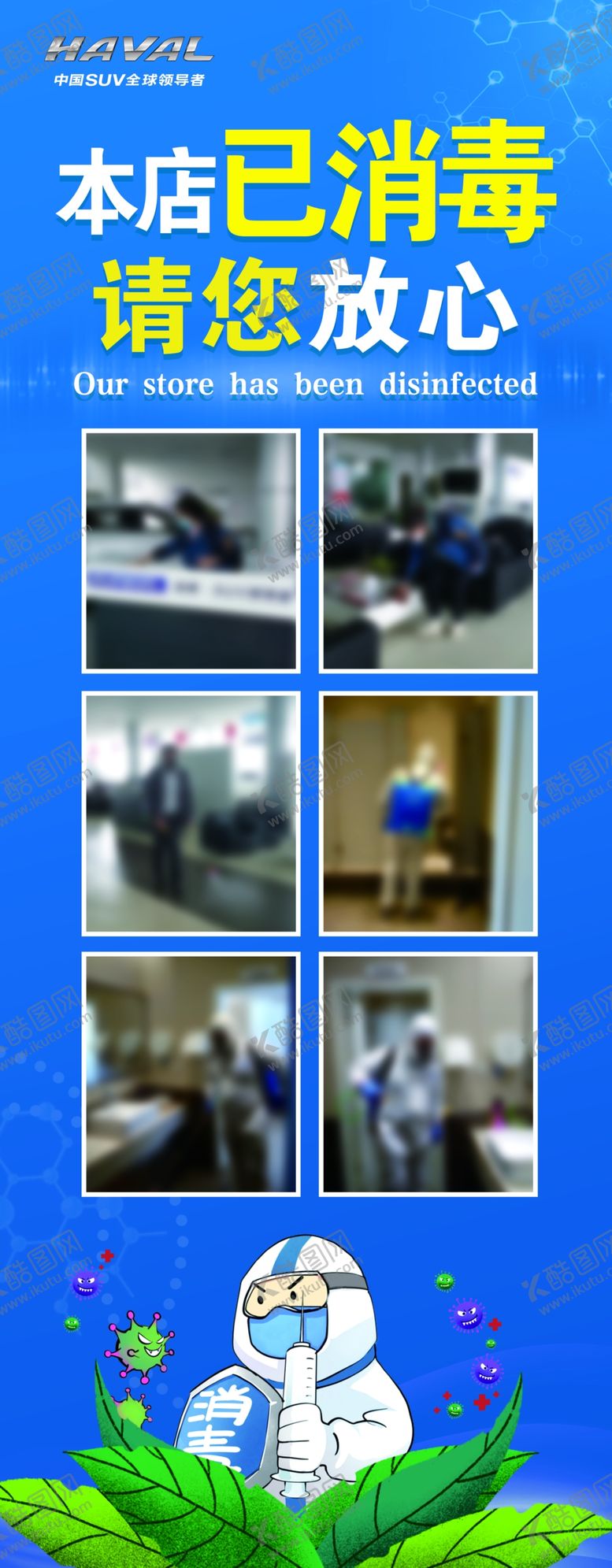 编号：32703307081333552874【酷图网】源文件下载-已消毒展架