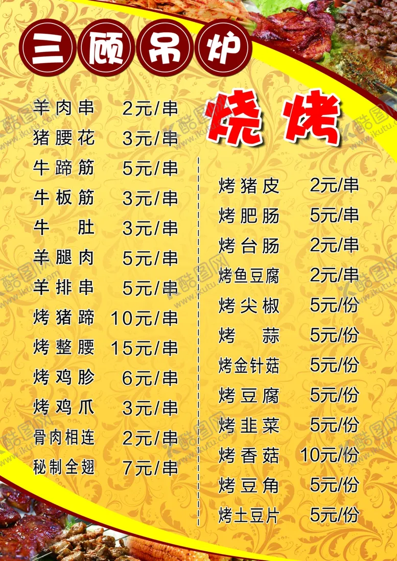 编号：50348605110029322361【酷图网】源文件下载-菜谱