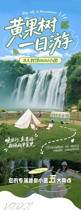 黄果树一日游详情页