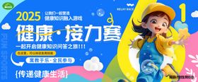 健康拉力赛