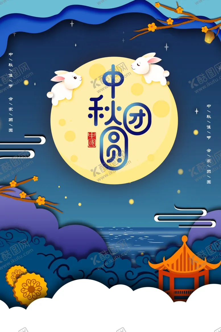 编号：66199106262053599438【酷图网】源文件下载-中秋节
