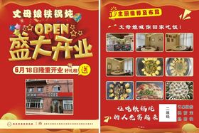 铁锅炖盛大开业