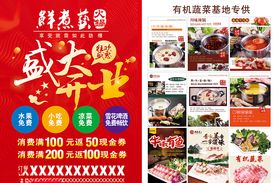 火锅宣传单