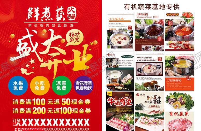 编号：29799110091729251719【酷图网】源文件下载-火锅宣传单