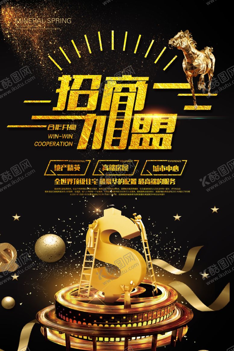编号：48498110051926468998【酷图网】源文件下载-金融招商加盟海报