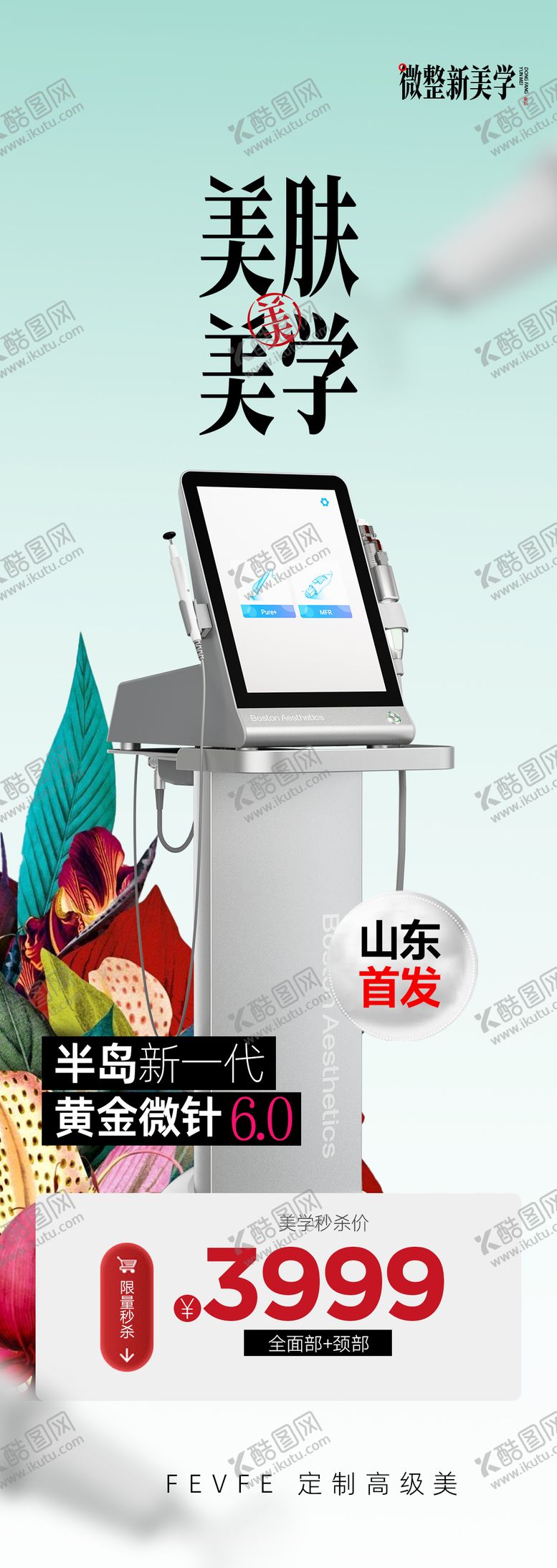 编号：73170108192301458684【酷图网】源文件下载-黄金微针仪器